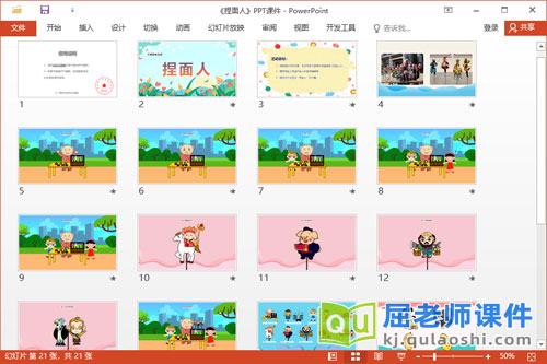大班音乐课件《捏面人》教案图片音乐PPT课件2