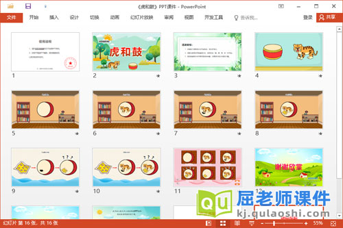 大班语言绕口令课件《虎和鼓》PPT课件教案2