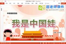 中班语言儿歌课件《我是中国娃》教案学具PPT课件下载