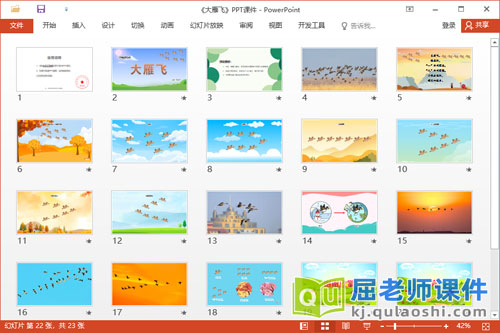 大班语言儿童诗课件《大雁飞》教案音乐视频PPT课件2