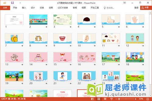 中班健康课件《不要掀我的衣服》PPT课件教案2