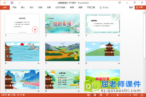 大班语言古诗课件《登鹳雀楼》教案录音PPT课件2