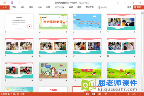 小班社会课件《亲亲保健老师》教案PPT课件2