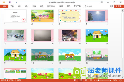 大班语言讲述课件《小兔搬家》教案图片PPT课件2