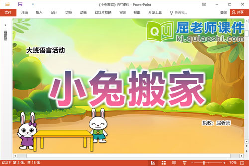 大班语言讲述课件《小兔搬家》教案图片PPT课件