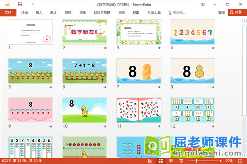 中班数学课件《数字朋友8》教案学具PPT课件2