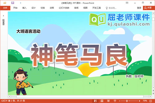 大班语言故事课件《神笔马良》教案PPT课件