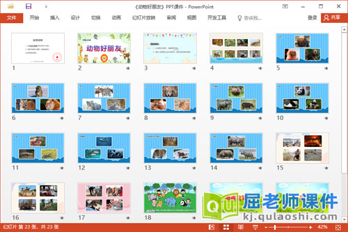 中班社会课件《动物好朋友》PPT课件教案视频2