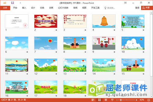 中班语言散文诗课件《新年的钟声》教案录音字卡音乐PPT课件2