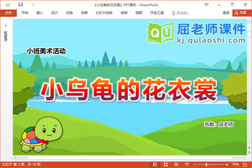 小班美术涂色课件《小乌龟的花衣裳》PPT课件教案学具