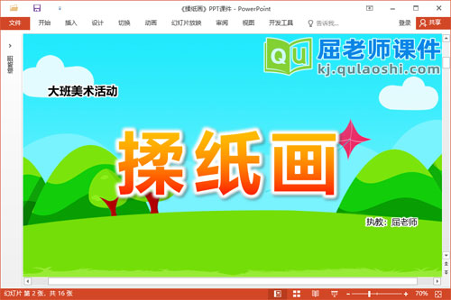 大班美术课件《揉纸画》教案视频PPT课件