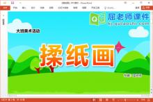大班美术课件《揉纸画》教案视频PPT课件下载