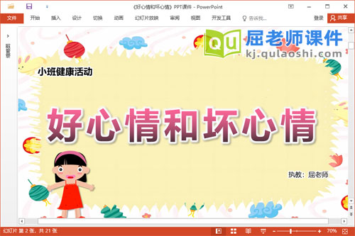 小班健康儿歌课件《好心情和坏心情》PPT课件