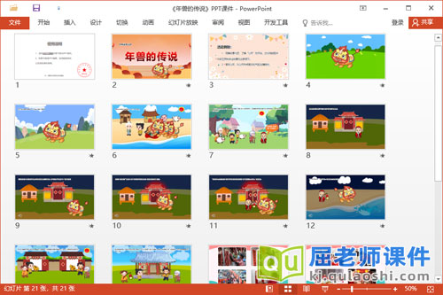 中班语言故事课件《年兽的传说》教案录音图片PPT课件2