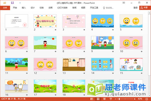 小班健康儿歌课件《好心情和坏心情》PPT课件2