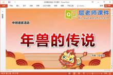 中班语言故事课件《年兽的传说》教案录音图片PPT课件下载