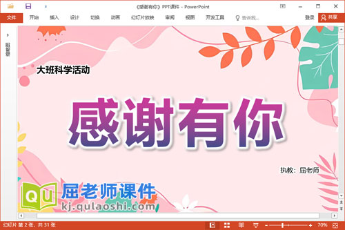 大班科学课件《感谢有你》PPT课件教案图片视频