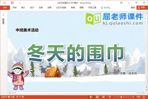 中班美术印染课件《冬天的围巾》教案PPT课件