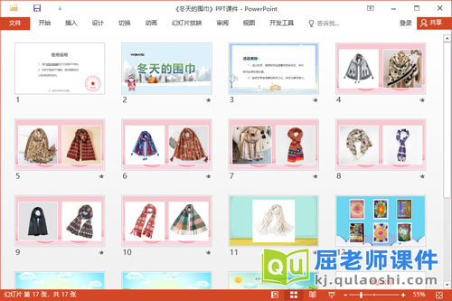 中班美术印染课件《冬天的围巾》教案PPT课件2