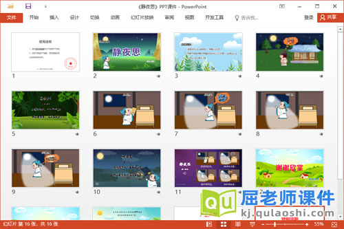 中班语言古诗课件《静夜思》PPT课件教案录音图片2