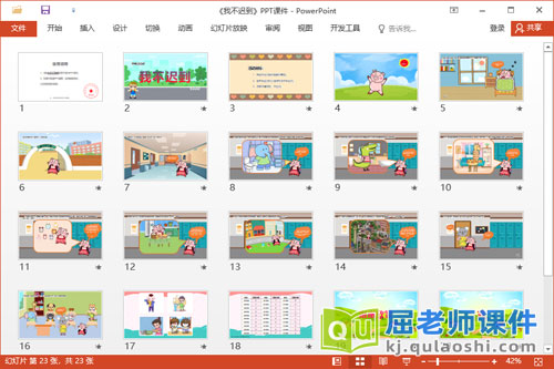 中班社会故事课件《我不迟到》PPT课件教案录音学具2