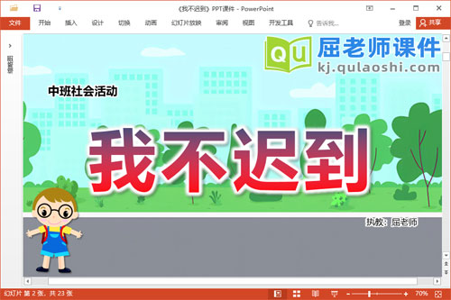 中班社会故事课件《我不迟到》PPT课件教案录音学具