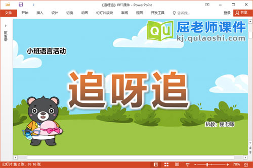 小班语言故事课件《追呀追》教案图片PPT课件