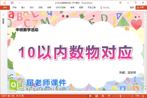 中班数学课件《10以内数物对应》教案学具音乐PPT课件