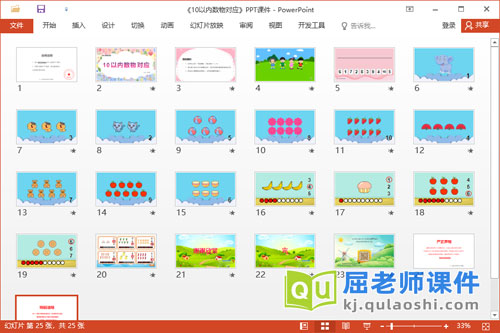 中班数学课件《10以内数物对应》教案学具音乐PPT课件2