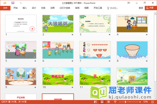 小班音乐打击乐课件《大狼喝粥》PPT课件教案音乐2