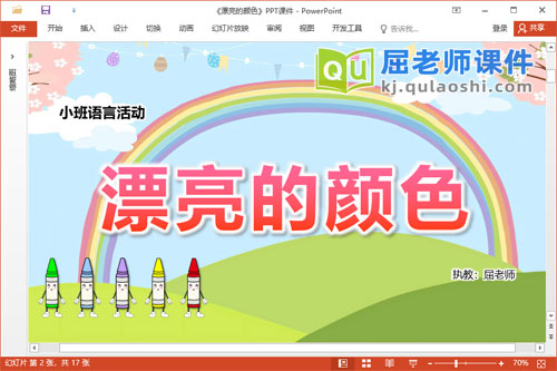 小班语言故事课件《漂亮的颜色》教案图片PPT课件