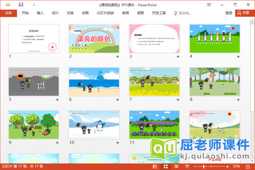 小班语言故事课件《漂亮的颜色》教案图片PPT课件2