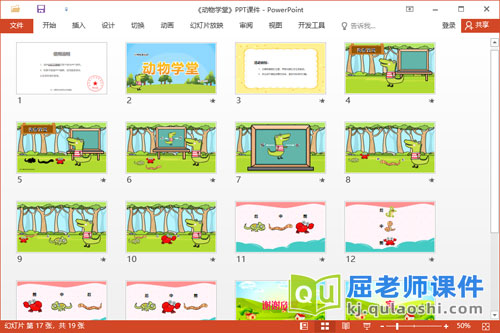 小班科学方位课件《动物学堂》教案图片PPT课件2