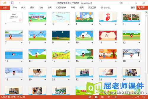 大班社会课件《当我安静下来》教案PPT课件2