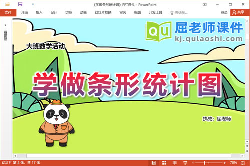 大班数学课件《学做条形统计图》PPT课件教案学具