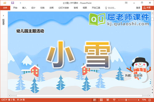 幼儿园二十四节气课件《小雪》PPT课件教案