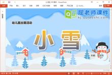 幼儿园二十四节气课件《小雪》PPT课件教案下载