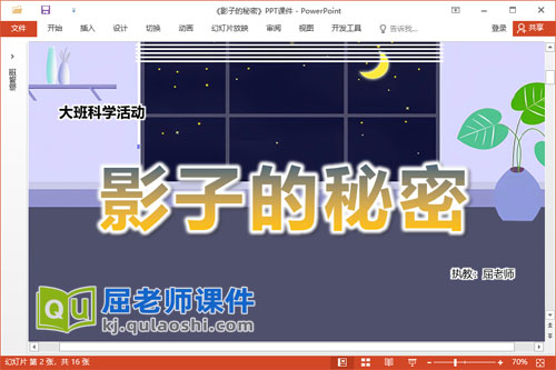 大班科学课件《影子的秘密》教案记录表PPT课件