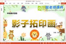 中班美术课件《影子拓印画》PPT课件教案图片下载