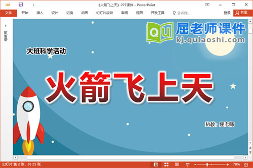 大班科学课件《火箭飞上天》PPT课件教案视频