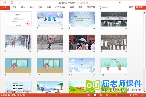小班语言诗歌课件《小雪花》PPT课件教案2