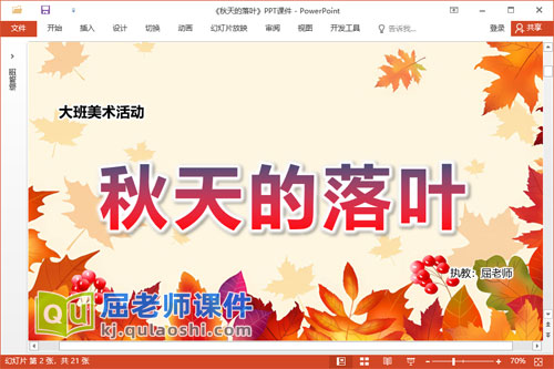 大班美术树叶粘贴课件《秋天的落叶》教案PPT课件