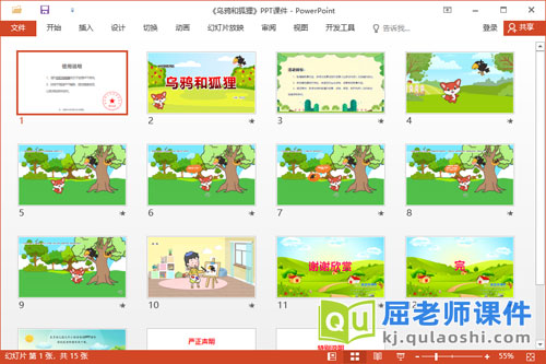 大班语言故事课件《乌鸦和狐狸》PPT课件教案图片配音2