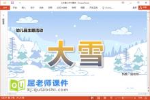 幼儿园二十四节气课件《大雪》PPT课件教案录音下载