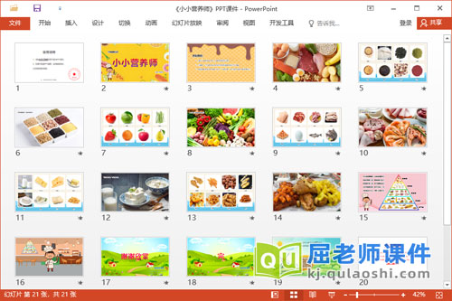 大班健康课件《小小营养师》教案PPT课件2