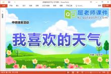 中班语言谈话课件《我喜欢的天气》教案PPT课件下载