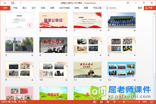 幼儿园主题课件《国家公祭日》PPT课件教案学具2