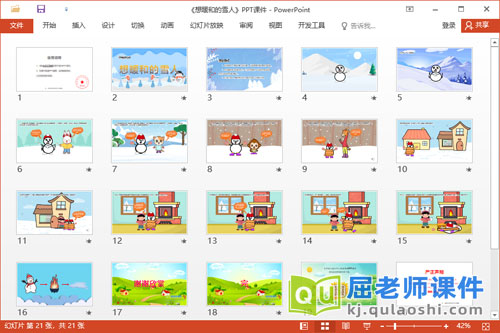 中班语言故事课件《想暖和的雪人》PPT课件教案2