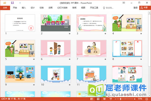 大班健康课件《独自在家》PPT课件教案2