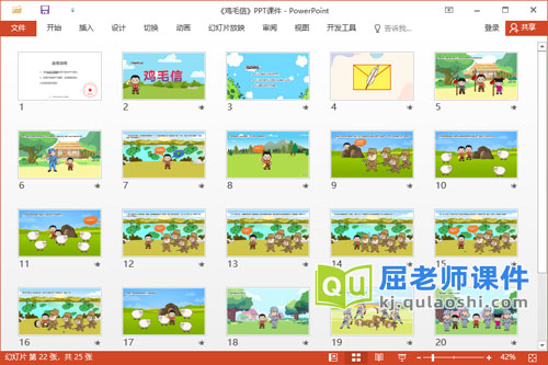 大班语言故事课件《鸡毛信》教案图片PPT课件2